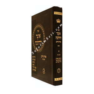 Otzer H'halacha - Orach Chaim Vol 1   /  אוצר ההלכה - אורח חיים חלק א