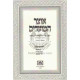Otzer Hamoadim - Tuv B'Shvat / אוצר המועדים - ט"ו בשבט