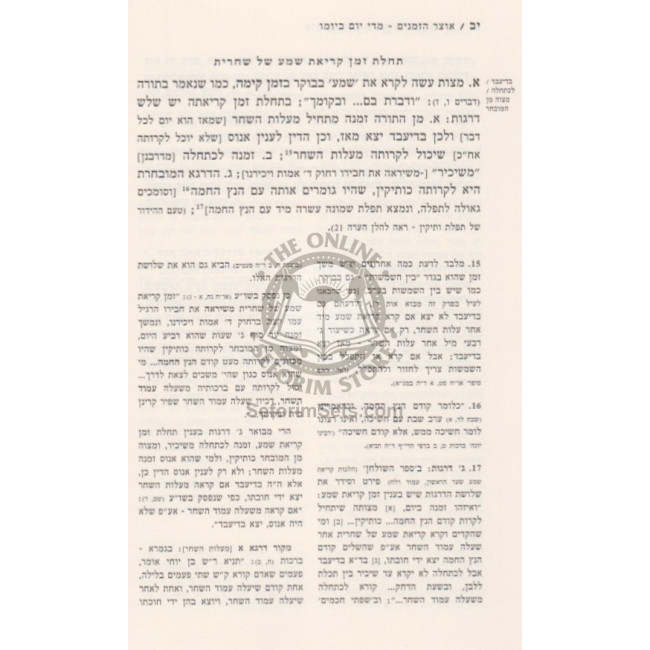 Otzer Hazmanim - Midei Yom B' Yomo / אוצר הזמנים - מדי יום ביומו