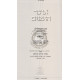 Otzer Hazmanim - Midei Yom B' Yomo / אוצר הזמנים - מדי יום ביומו
