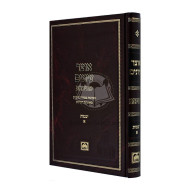 Otzer Iyunim - Mesivta Yevamos - Volume 1    /    אוצר עיונים מתיבתא יבמות א