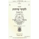 Otzer Likutei Sichos - Klal Yisroel  /  אוצר לקוטי שיחות - כלל ישראל