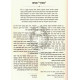 Otzer Likutei Sichos - Klal Yisroel  /  אוצר לקוטי שיחות - כלל ישראל