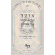Otzer Mefarshei HaTorah - Shemos Volume 1     /     אוצר מפרשי התורה - שמות חלק א