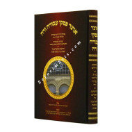 OTZER PISKEI AVODAH ZARAH  /  אוצר פסקי עבודה זרה
