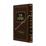 Otzer Haposkim Volume 22    /    אוצר הפוסקים חלק כב