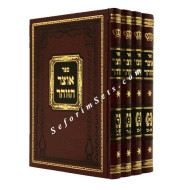 Otzer HaZohar   /   אוצר הזהר