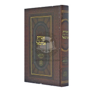 Otzros Rabeinu Don Yitzchak Abarbanel  /  אוצרות רבנו דן יצחק אברבנאל