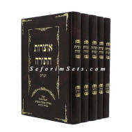 Otzros HaTorah / אוצרות התורה
