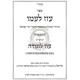 Oz L'amo - Sugyos B'Divrei Yemei Yisroel / עוז לעמו - סוגיות בדברי ימי ישראל