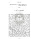 Oz L'amo - Sugyos B'Divrei Yemei Yisroel / עוז לעמו - סוגיות בדברי ימי ישראל