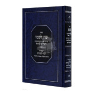 Oz L'amo - Sugyos B'Divrei Yemei Yisroel / עוז לעמו - סוגיות בדברי ימי ישראל