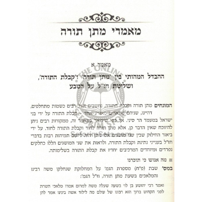 Az Yashir - Taamei Hamoadim - Matan Torah    /     אז ישיר - טעמי המועדים מתן תורה