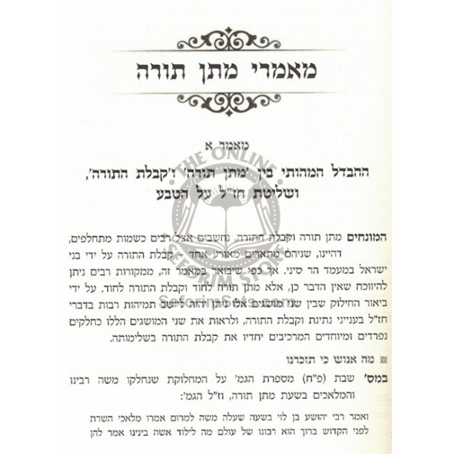 Az Yashir - Taamei Hamoadim - Matan Torah    /     אז ישיר - טעמי המועדים מתן תורה