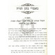 Az Yashir - Taamei Hamoadim - Matan Torah    /     אז ישיר - טעמי המועדים מתן תורה