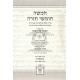 Chumash P'Shuto Shel Mikrah - Rashi K'Pshuto Medium    /     חומש פשוטו של מקרא רש"י כפשוטו בינוני