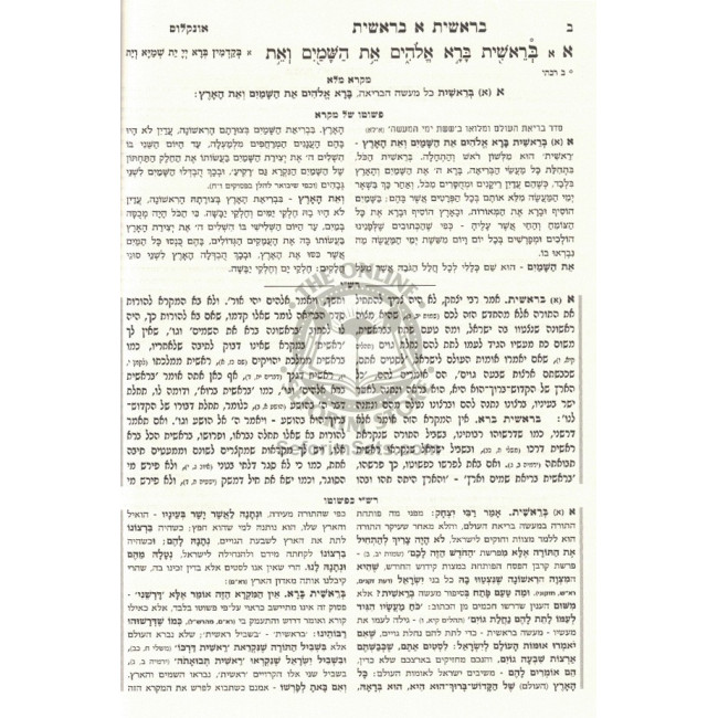 Chumash P'Shuto Shel Mikrah - Rashi K'Pshuto Medium    /     חומש פשוטו של מקרא רש"י כפשוטו בינוני