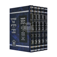 Chumash P'Shuto Shel Mikrah - Rashi K'Pshuto          /           חומש פשוטו של מקרא - רשי כפשוטו