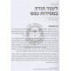 Peilus Chutzah Gevulos        /       פעילות חוצה גבולות