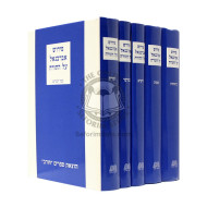 Pirush Abarbanel Al Hatorah / פירוש אברבנאל על התורה