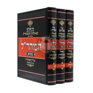 Pri Avraham - Shut Hamaharal Al Hatorah  /  פרי אברהם - שו"ת המהר"ל על התורה