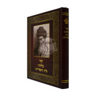 Pleitas Beis Sofraihem     /     פליטת בית סופריהם