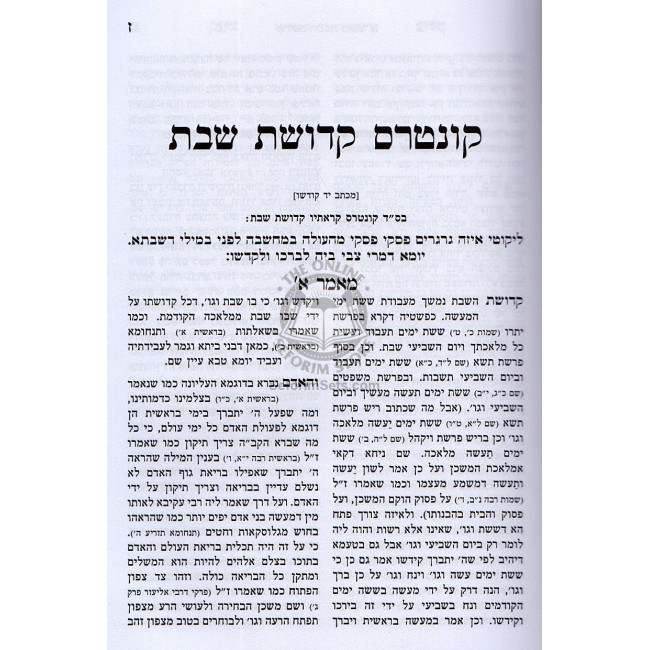 Pri Tzaddik / פרי צדיק