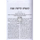 Pri Tzaddik / פרי צדיק