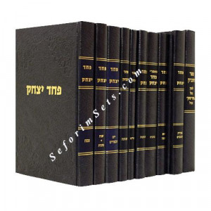 Pachad Yitzchok  8 Volumes        /             פחד יצחק