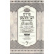 Pardes Rabi Yehonason - Shabbos U'Moadei Hashana   /   פרדס רבי יהונתן - שבת ומועדי השנה