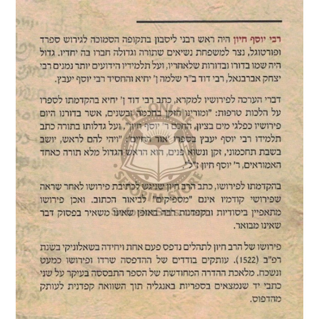 Peirush L'Tehillim L'Rabeinu Yosef Chiyun  /     פרוש לתהלים לרבינו יסף חיון