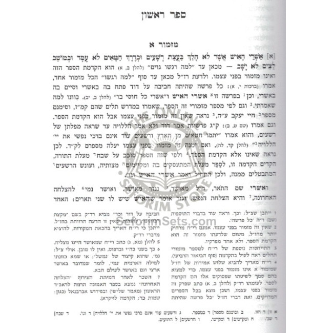 Peirush L'Tehillim L'Rabeinu Yosef Chiyun  /     פרוש לתהלים לרבינו יסף חיון