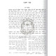 Peirush L'Tehillim L'Rabeinu Yosef Chiyun  /     פרוש לתהלים לרבינו יסף חיון