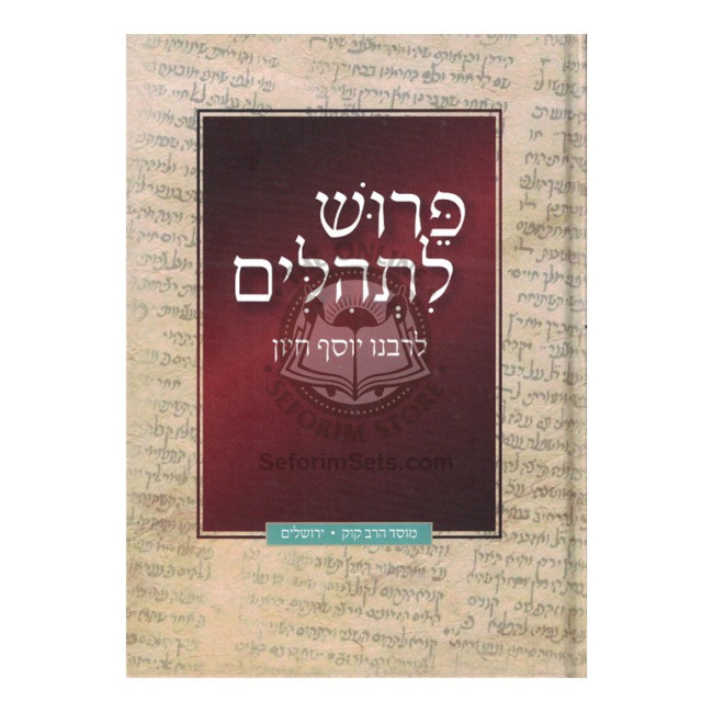 Peirush L'Tehillim L'Rabeinu Yosef Chiyun  /     פרוש לתהלים לרבינו יסף חיון