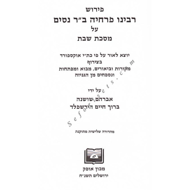 Peirush R'Perachia Bar Nissim - Masechet Shabbos 