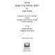 Peirush R'Perachia Bar Nissim - Masechet Shabbos 