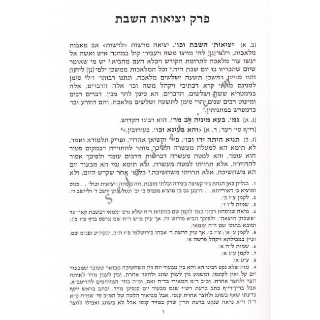 Peirush R'Perachia Bar Nissim - Masechet Shabbos 