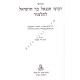 Peirushei R' Chananel - Masechet Shabbos