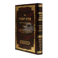 Pesakim Uteshuvos - Siman 240-266        /       פסקים ותשובות סימן רמ-שסו