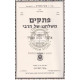 Pesakim M'Shulcheinu shel HaRebbi    /    פתקים - משולחנו של הרבי