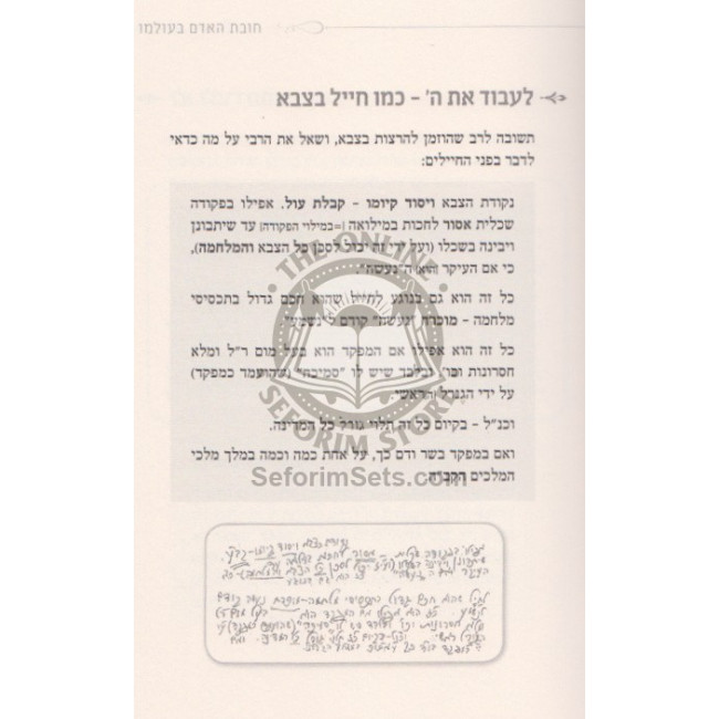 Pesakim M'Shulcheinu shel HaRebbi    /    פתקים - משולחנו של הרבי