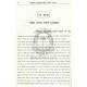 Peticha L'Kavanos Ha'Rashash / פתיחה לכוונות הרש"ש
