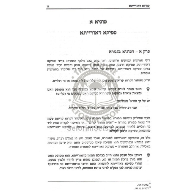 Pilpula D'Oraisa - Shearim L'olam H'Lamdanus    /    פלפולא דאורייתא - שערים לעולם הלמדנות
