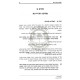 Pilpula D'Oraisa - Shearim L'olam H'Lamdanus    /    פלפולא דאורייתא - שערים לעולם הלמדנות