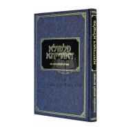 Pilpula D'Oraisa - Shearim L'olam H'Lamdanus    /    פלפולא דאורייתא - שערים לעולם הלמדנות