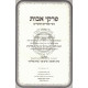 Pirkei Avos Mipi Seforim V'Sofrim  /  פרקי אבות מפי ספרים וסופרים