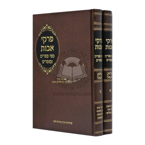 Pirkei Avos Mipi Seforim V'Sofrim  /  פרקי אבות מפי ספרים וסופרים