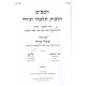 Pischei Torah - Hilchos Talmud Torah    