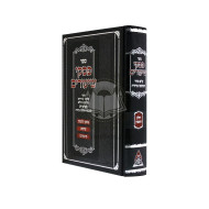 Piskei Shiurim / פסקי שיעורים על פי סדר המשנה ברורה א