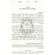 Peninas H'Shabbos - Hatmana   /   פנינת השבת - הטמנה